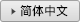 Hotel Vischio Kyoto 简体中文